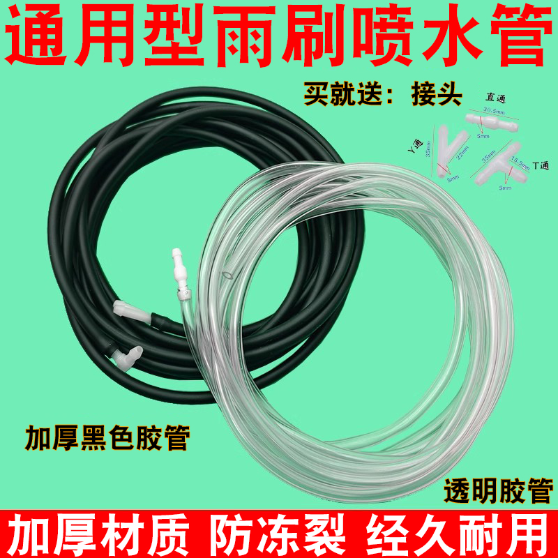 通用雨刷喷水管汽车雨刮器后玻璃水喷嘴管子接头加厚防冻橡胶软管