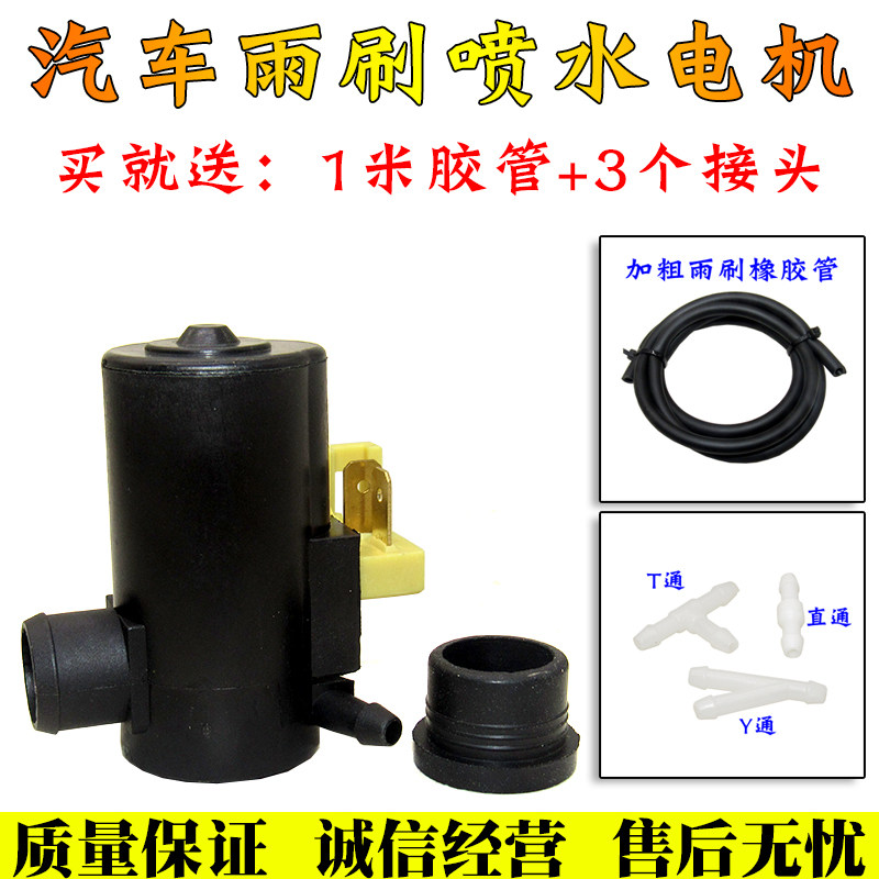 蒙迪欧致胜雨刮器喷水电机舒语