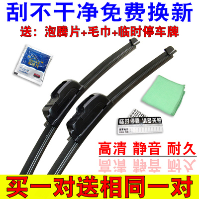 大众新桑塔纳胶条雨刮器