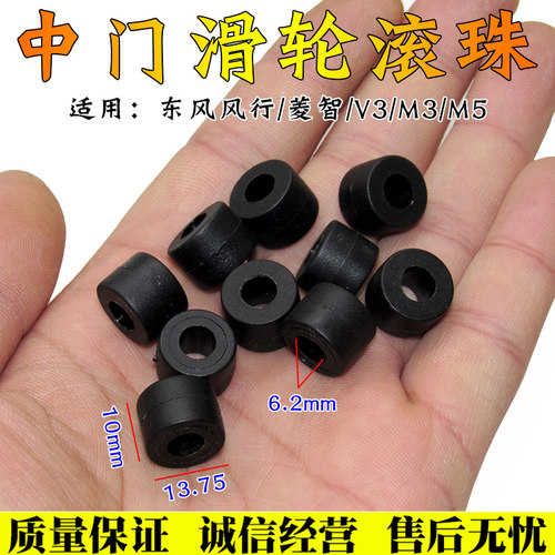 适配东风风行菱智V3 M3 M5 中门滚珠中滑轮滚柱滑轮滚珠配件 - 封面