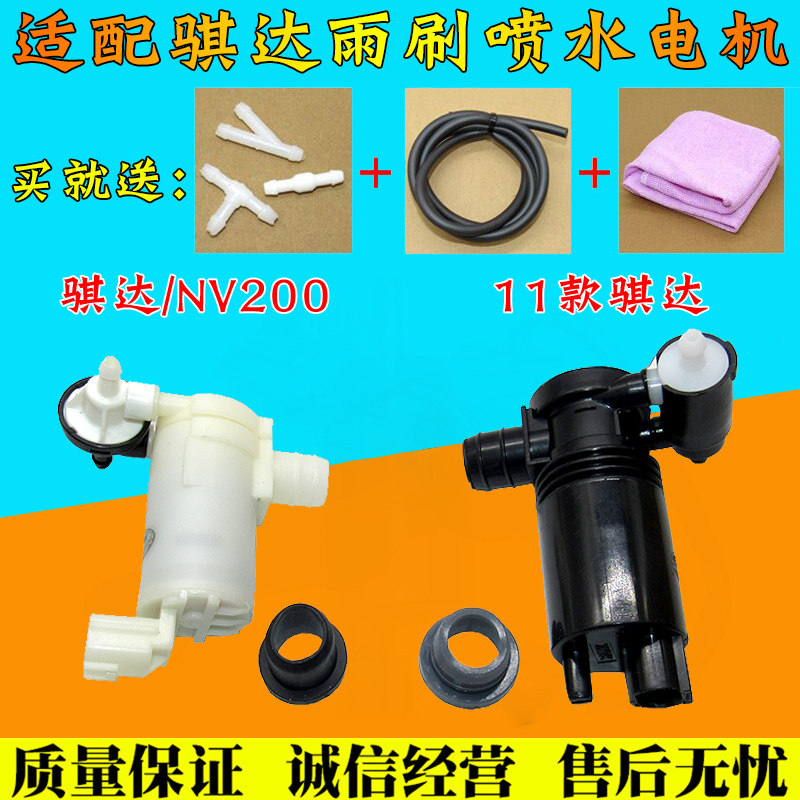 NV200雨刮喷水电机马达舒语