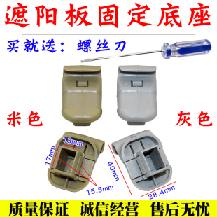 适配海马323福美来M3 M5普力马遮阳板卡扣马六睿翼星骋挡阳板卡子