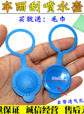 适用于铃木雨燕天语SX4 玻璃水壶盖子 喷水壶 雨刮水箱盖配件