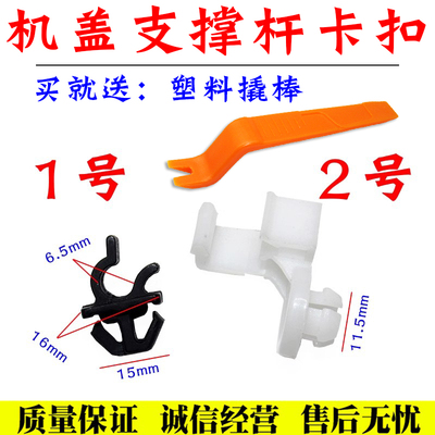 适配铃木雨燕羚羊天语老奥拓前机盖撑杆引擎盖前支撑杆卡扣