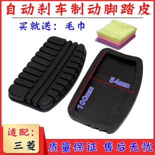 适配传祺GA3S/GA4/GA5/GA6/GA8/M6/M8/GS3/GS4/GS5自动档刹车踏板