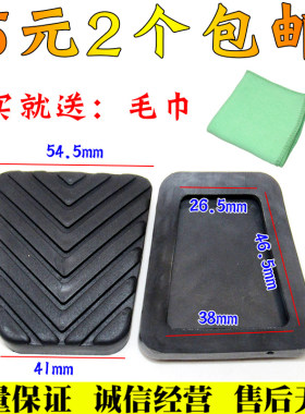 现代伊兰特悦动索纳塔名驭雅绅特离合器胶刹车脚踏板胶片皮橡皮垫