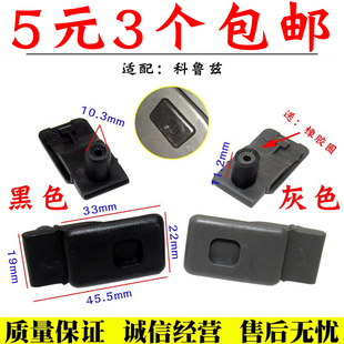 雪佛兰科鲁兹手套箱卡扣副驾驶杂物箱固定卡子储物箱卡扣带橡胶圈