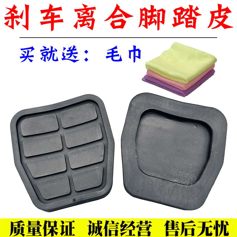 适配奇瑞E3E5A3A5风云2瑞虎3/5离合器刹车脚踏板橡胶防滑垫胶皮套