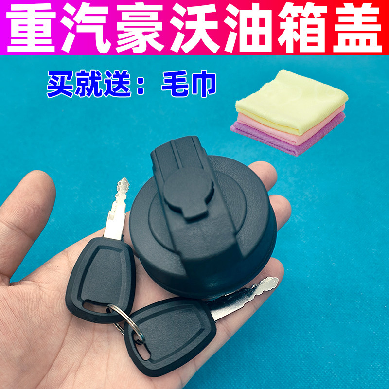 适配中国重汽HOWO豪沃轻卡货车配件统帅悍将油箱盖/带锁油箱盖