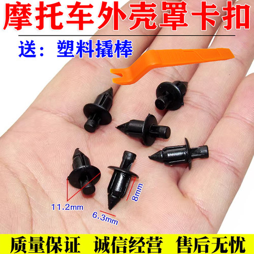 适用钱江QJ150ADV鸿125QJ125T-6J 鸿250膨胀螺丝塑料卡扣护板铆钉