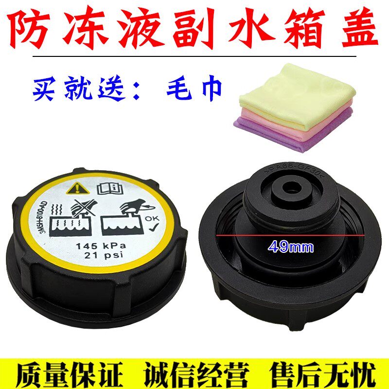 适用于福特经典福克斯福睿斯致胜麦柯斯翼虎副水箱蓄水盖防冻液盖