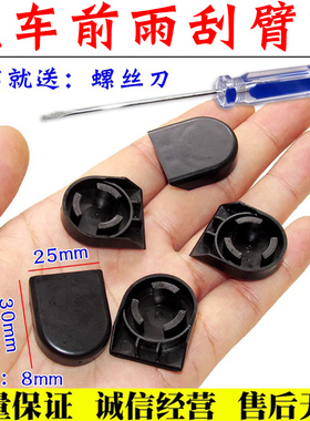 适用于比亚迪F0F3F3RG3G3RL3前雨刮前雨刷器摇臂螺丝装饰盖子帽子