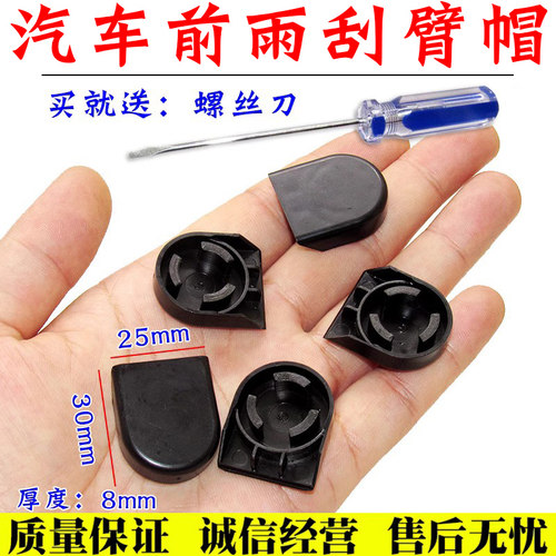 前雨刷器摇臂螺丝装饰盖舒语