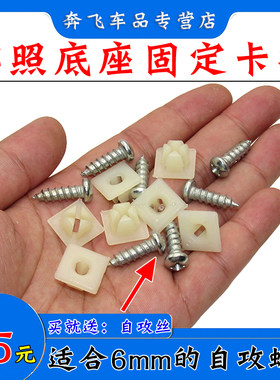 现代伊兰特 悦动牌照螺丝 前后保险杠牌照框固定卡扣卡子塑料底座
