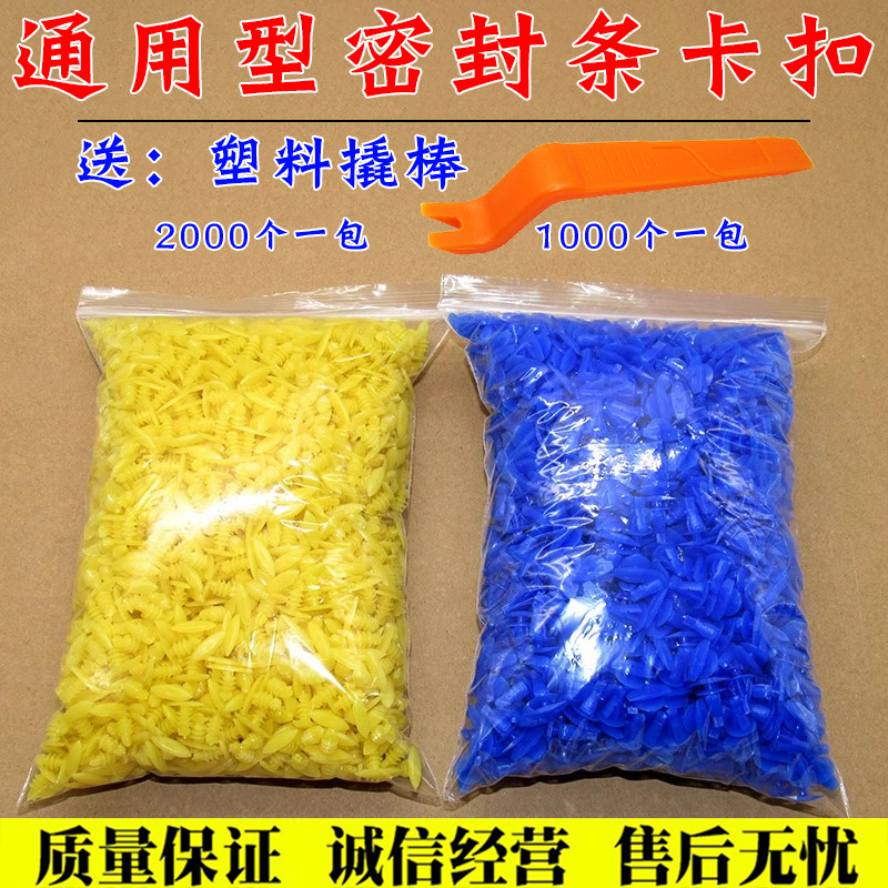 汽车门尾箱后门隔音胶条密封条橡胶条塑料卡扣卡子蓝黄色胶钉胶扣