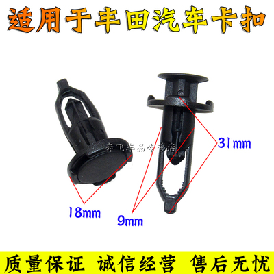 适用丰田威驰花冠凯美瑞卡罗拉雷凌前杠卡子后保险杠卡扣中网内衬
