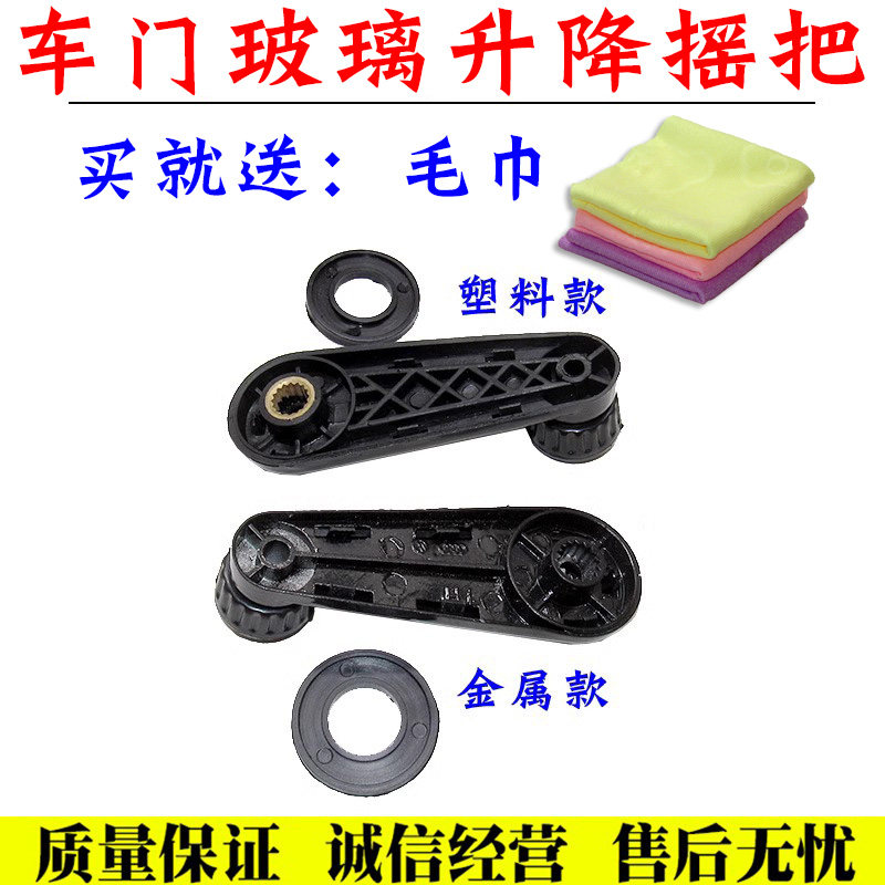 捷达/桑塔纳 玻璃摇把/手动升降器手柄/摇柄/车窗升降把手/手摇