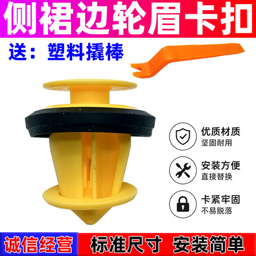 适配零跑S01 C01 C10 C11 T03车门板卡扣侧裙底边梁护板轮眉卡子