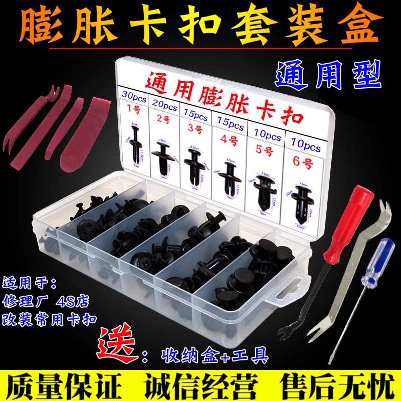 通用汽车保险杠挡泥板叶子板后备箱内衬卡扣固定膨胀塑料螺丝卡子