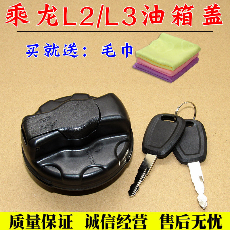 舒语乘龙L3油箱盖L2塑料油箱盖