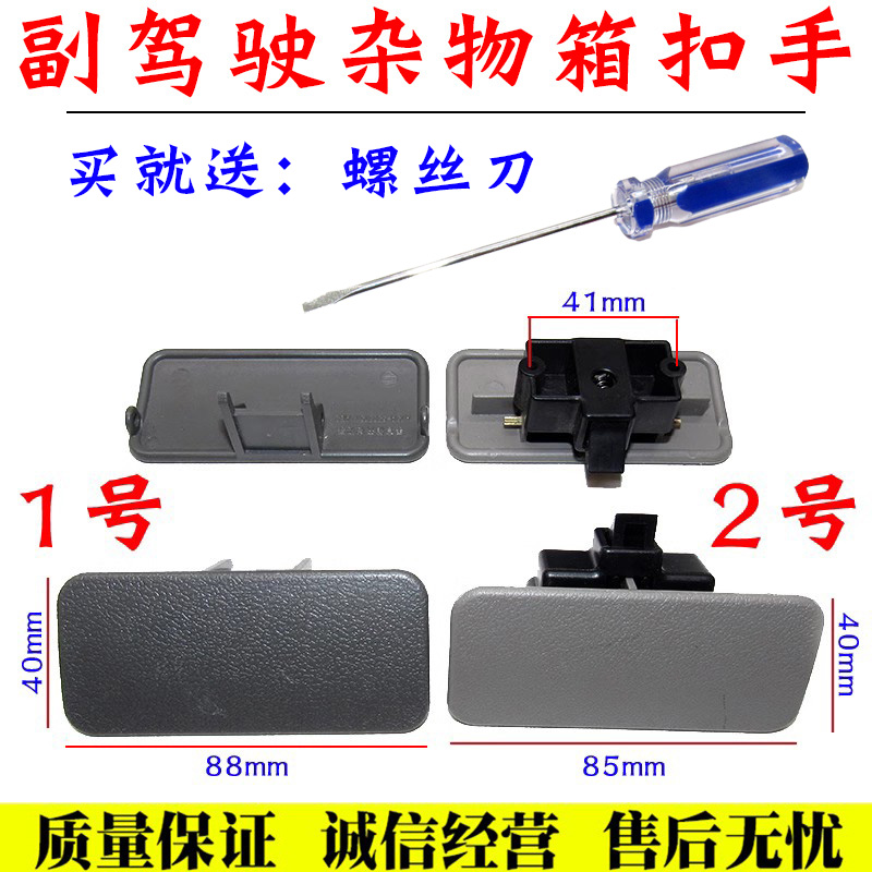 风行菱智杂物箱扣手舒语