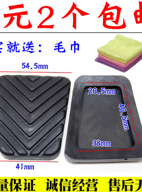 骏捷刹车离合脚踏皮舒语