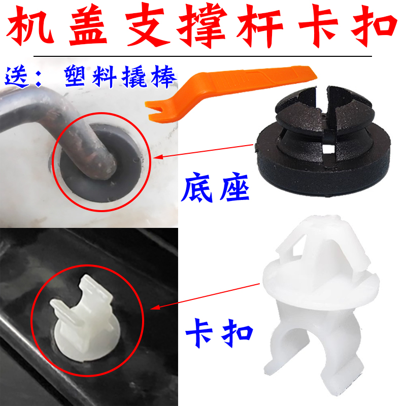 适配本田雅阁/飞度/CRV/思域/锋范/发动机盖支撑杆固定卡扣卡子