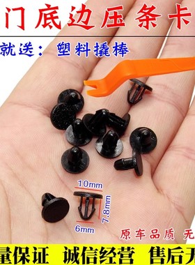适配本田九代十代雅阁思域杰德风度MX6车门底边密封条胶条卡扣子