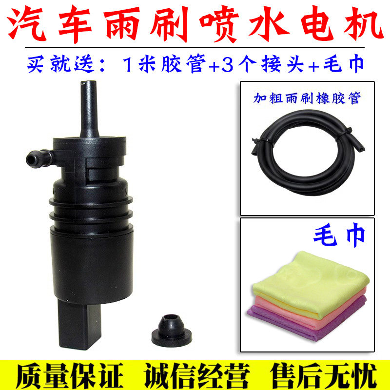 雨刮喷水电机玻璃喷水壶泵舒语