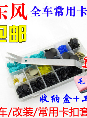 东风风光330 360 370 风度MX6门板机盖保险杠挡泥板卡扣整套卡子