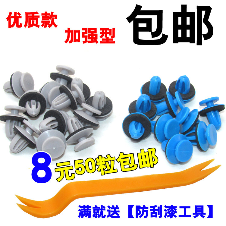 科鲁兹爱唯欧舒语门板内饰板卡扣