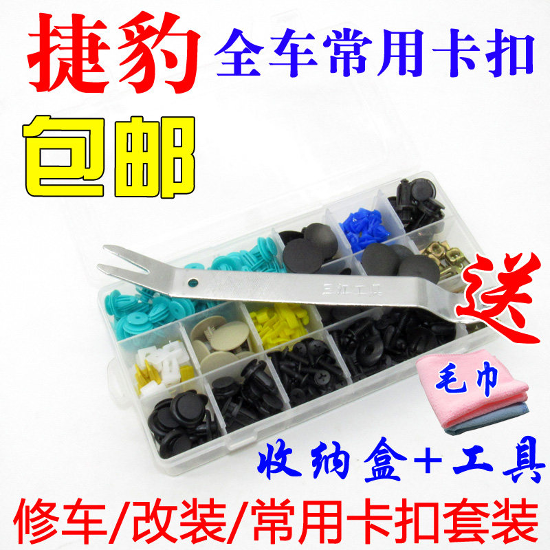捷豹XJ XF XE XJR F-PACE门板机盖挡泥板保险杠尾箱卡扣整套卡子