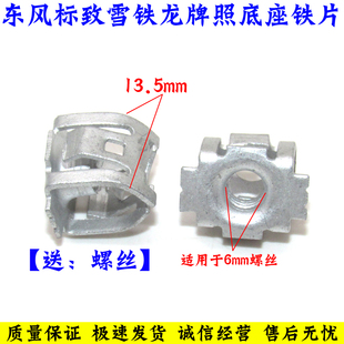 东风标致雪铁龙C5标致3008 408牌照底座铁片卡扣卡子螺丝底座