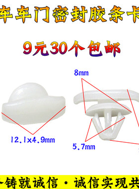 车门密封胶隔音卡子适用于朗逸