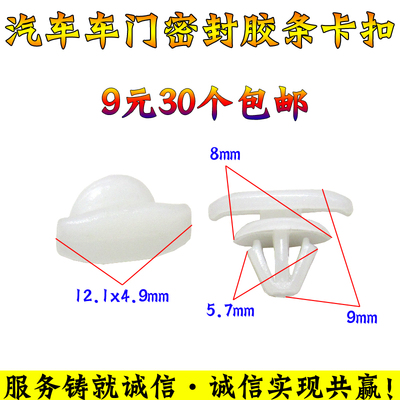车门密封胶隔音卡子适用于朗逸