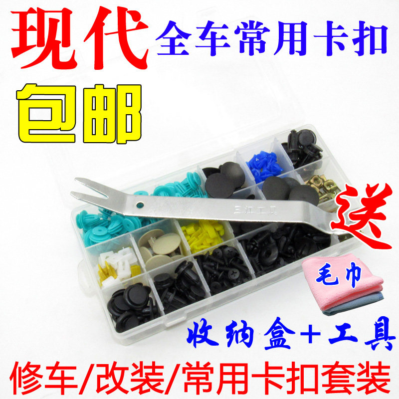适用于现代悦动悦纳朗动领动伊兰特门板机盖挡泥板保险杠全车卡扣