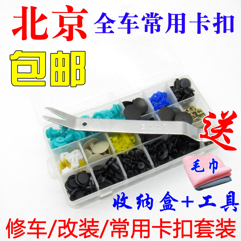 北京汽车BJ20 BJ40 BJ80门板卡扣机盖保险杠顶棚后备箱挡泥板卡子