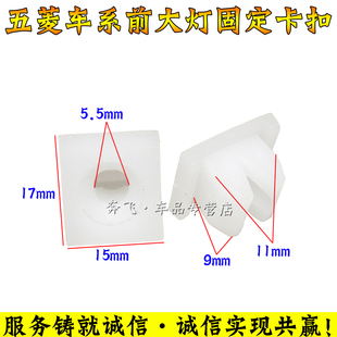 适五菱之光6376荣光宏光鸿途6390前照塑料灯前大灯固定位卡扣卡子