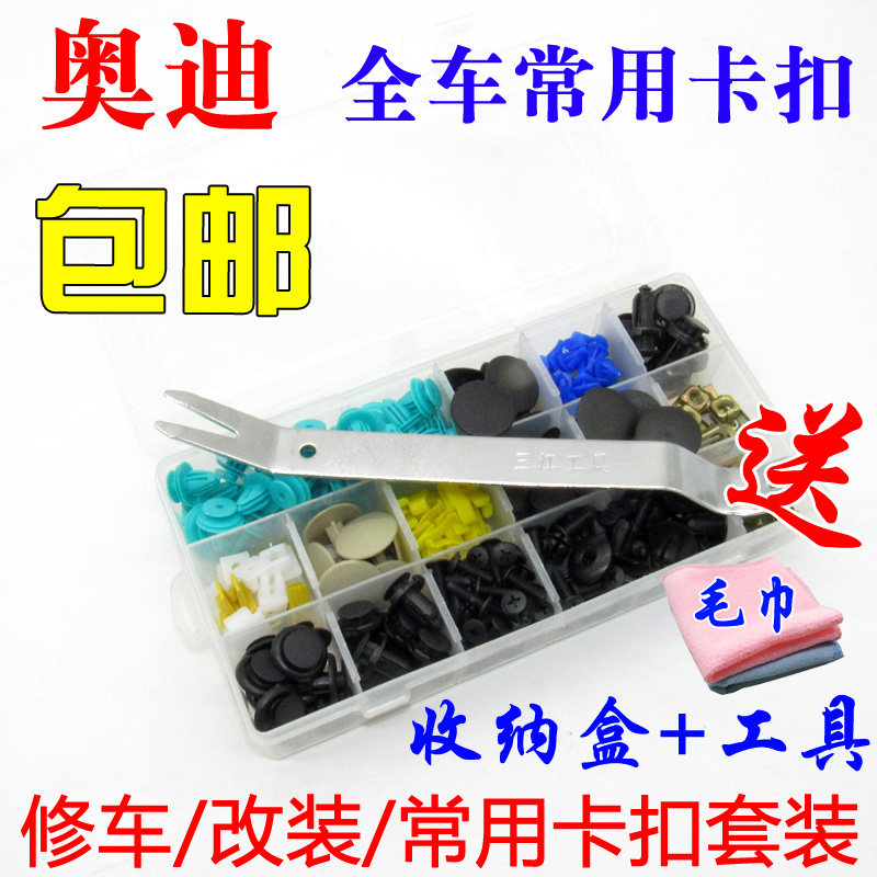 适用于奥迪A3/A4L/A6L/Q3/Q5/A6门板机盖挡泥板保险杠全车卡扣
