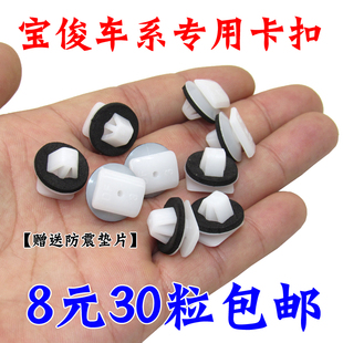 宝骏310 510 560 630 730边板防擦条裙边轮眉卡扣护板卡子