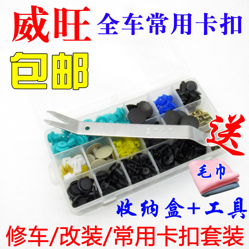 北汽威旺306 M20 M30 307 M35 S50门板机盖保险杠挡泥板卡子卡扣