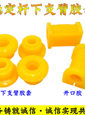 北斗星爱迪尔哈飞路宝平衡杆胶套