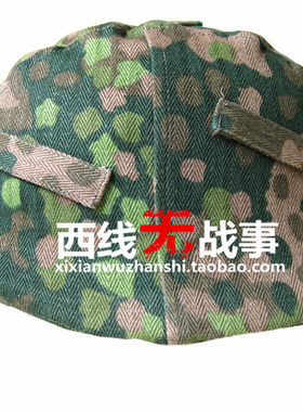 德军迷彩盔罩盔布钢盔伪装棉麻