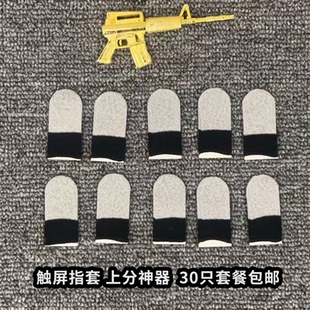 吃鸡游戏指套手机打手指头套防汗职业王者神器电竞拇指女生专用CF
