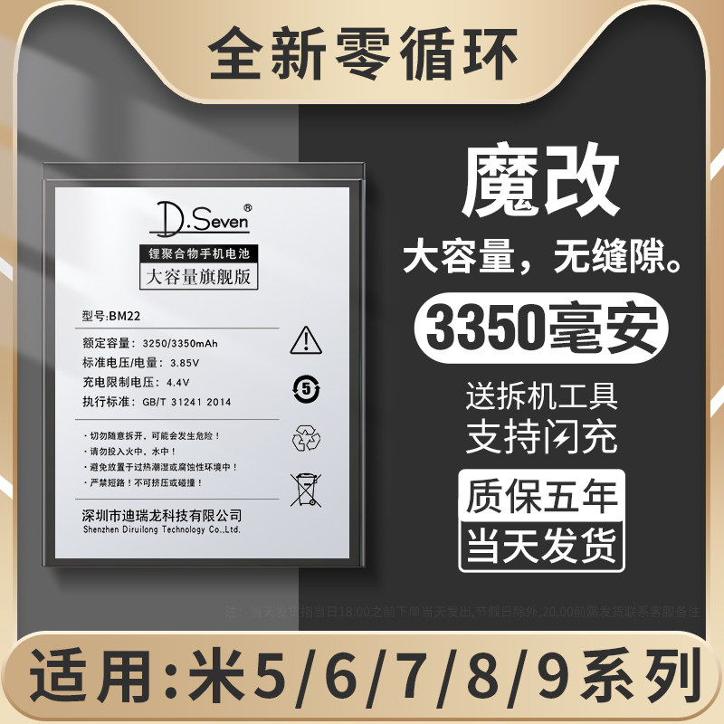 Dseven适用小米5电池 小米5s/5c5X6x/mix2s/mix3max2M6/5Splus8屏幕探索版cc9pro透明尊享版米六换大容量手机高性价比高么？