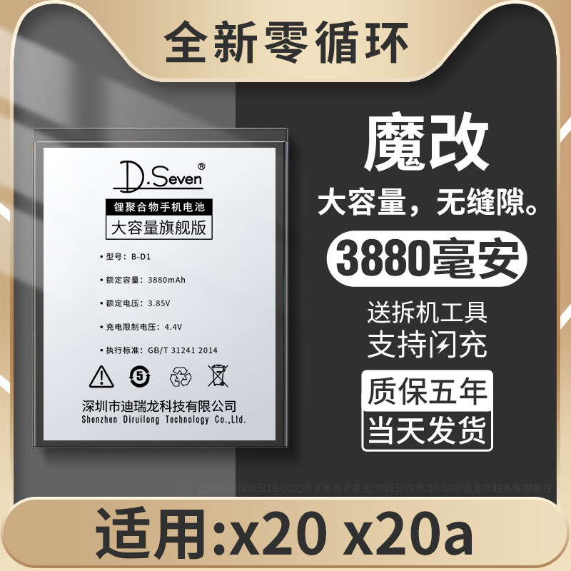 dseven适用vivox20a电池 x20手机电池 vivox20 viv0x20a更换大容量