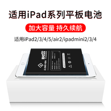 Dseven适用A1484电池ipada1474电池ipadair2平板ipad2/3/5/6大容量Mini2ipadari电脑ipd苹果A1416a1458换2018