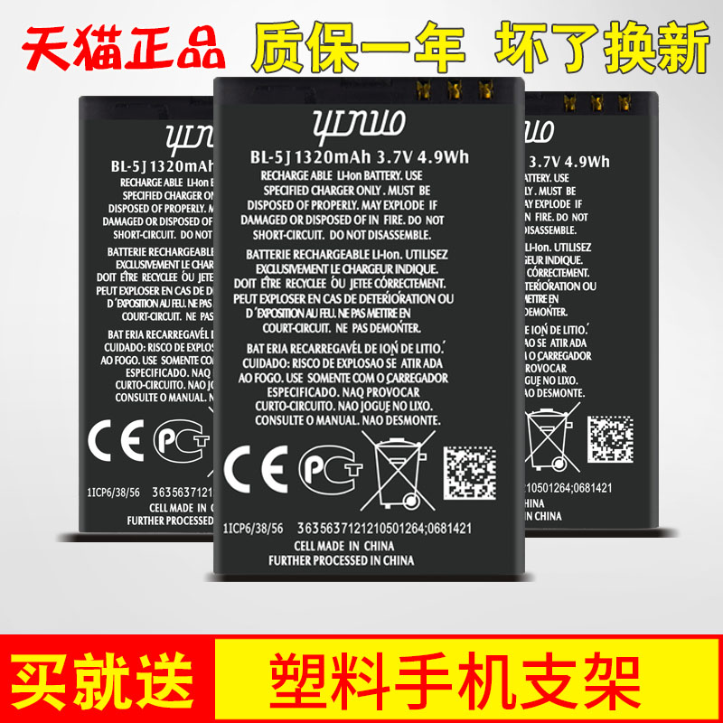 Ô×°BL-5Jŵ»ùÑÇX1-01 C3 5230 5233 5800XM X6ÊÖ»úµç³Ø520