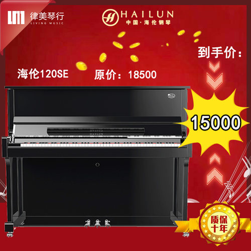 海伦120se升级款正品钢琴