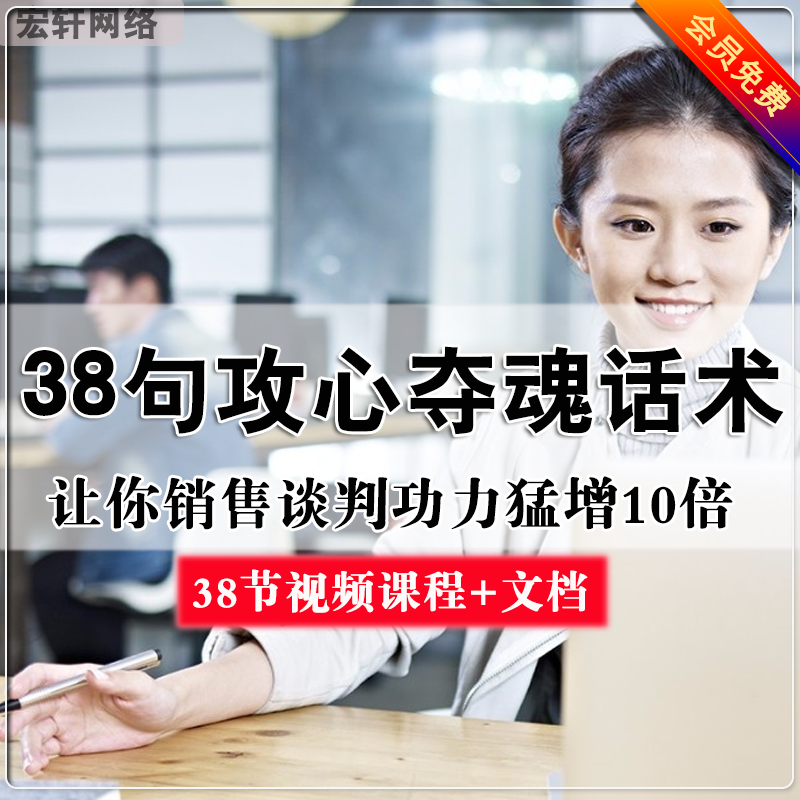 38句攻心夺魂的话术 让你销售谈判功力猛增10倍销售技巧和话术